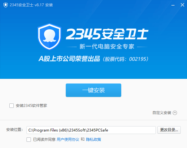 2345安全衛(wèi)士最新版