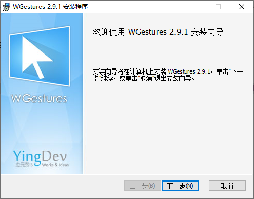 WGestures2中文版