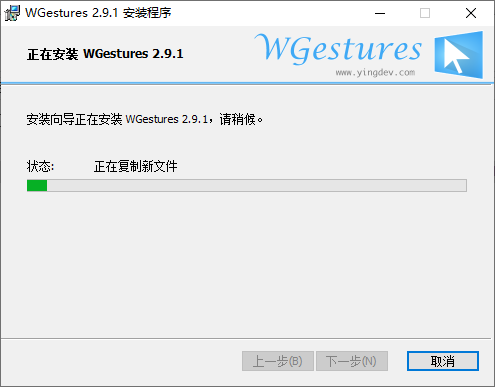 WGestures2中文版