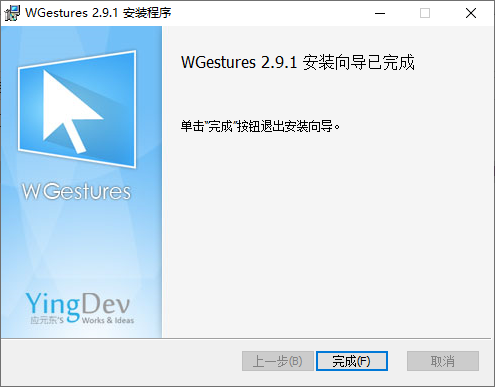 WGestures2中文版