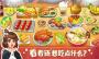 美食小當(dāng)家安卓版