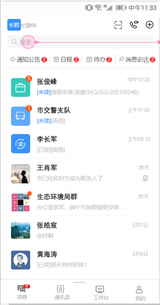 皖政通app官方版