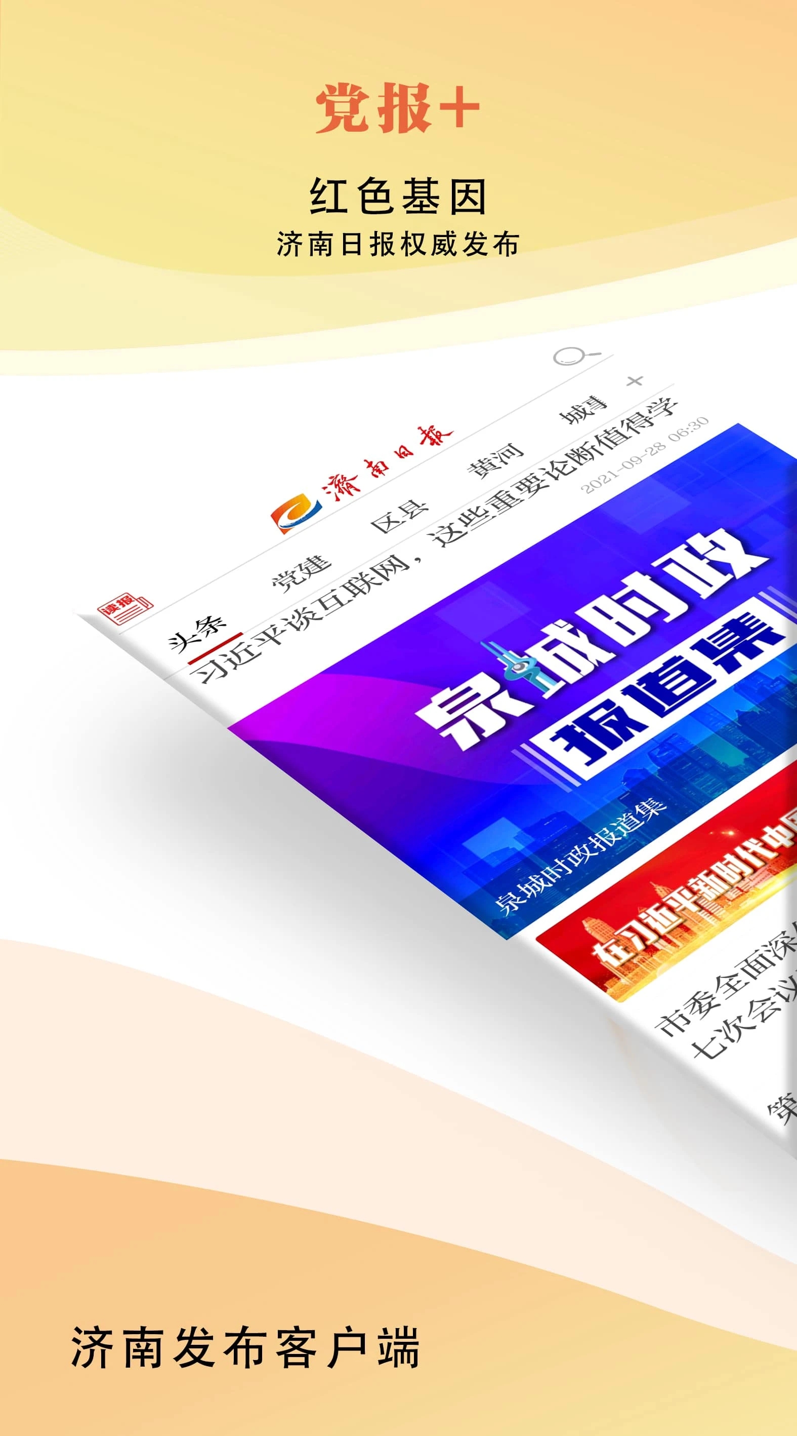 濟南發(fā)布正式版