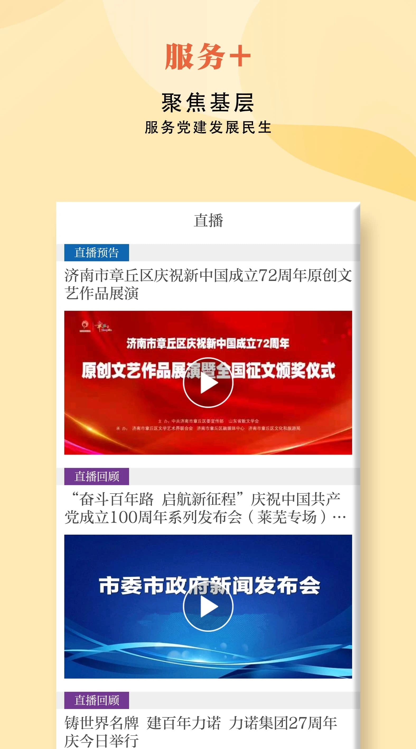 濟南發(fā)布正式版