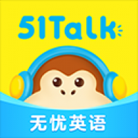 51Talk無憂英語官方版