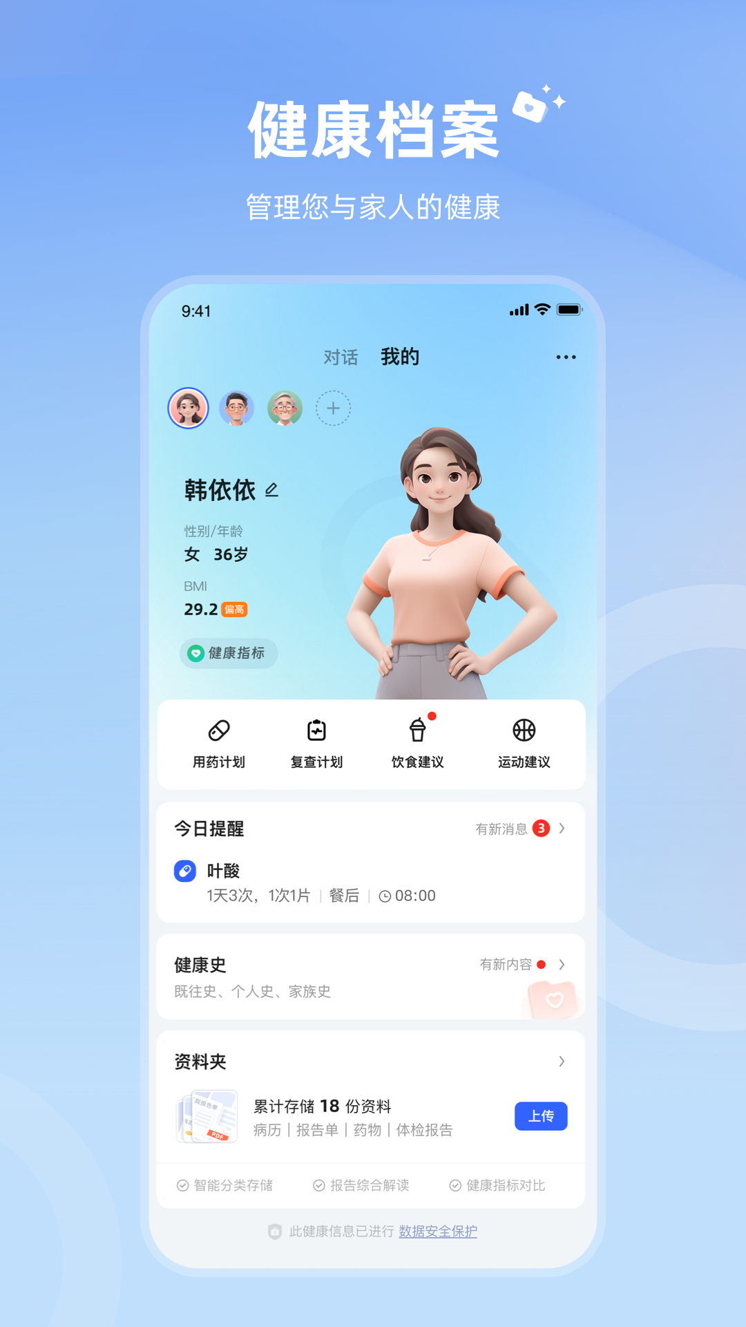 訊飛曉醫(yī)Android版