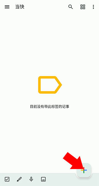 谷歌Keep記事本手機(jī)版(Google Keep)