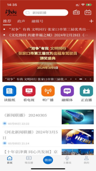 河山云app安卓版