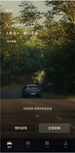 小米汽車app安卓版