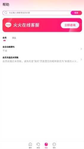 火火鍵盤(pán)手機(jī)安卓版