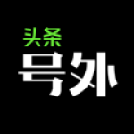 頭條號外app最新版