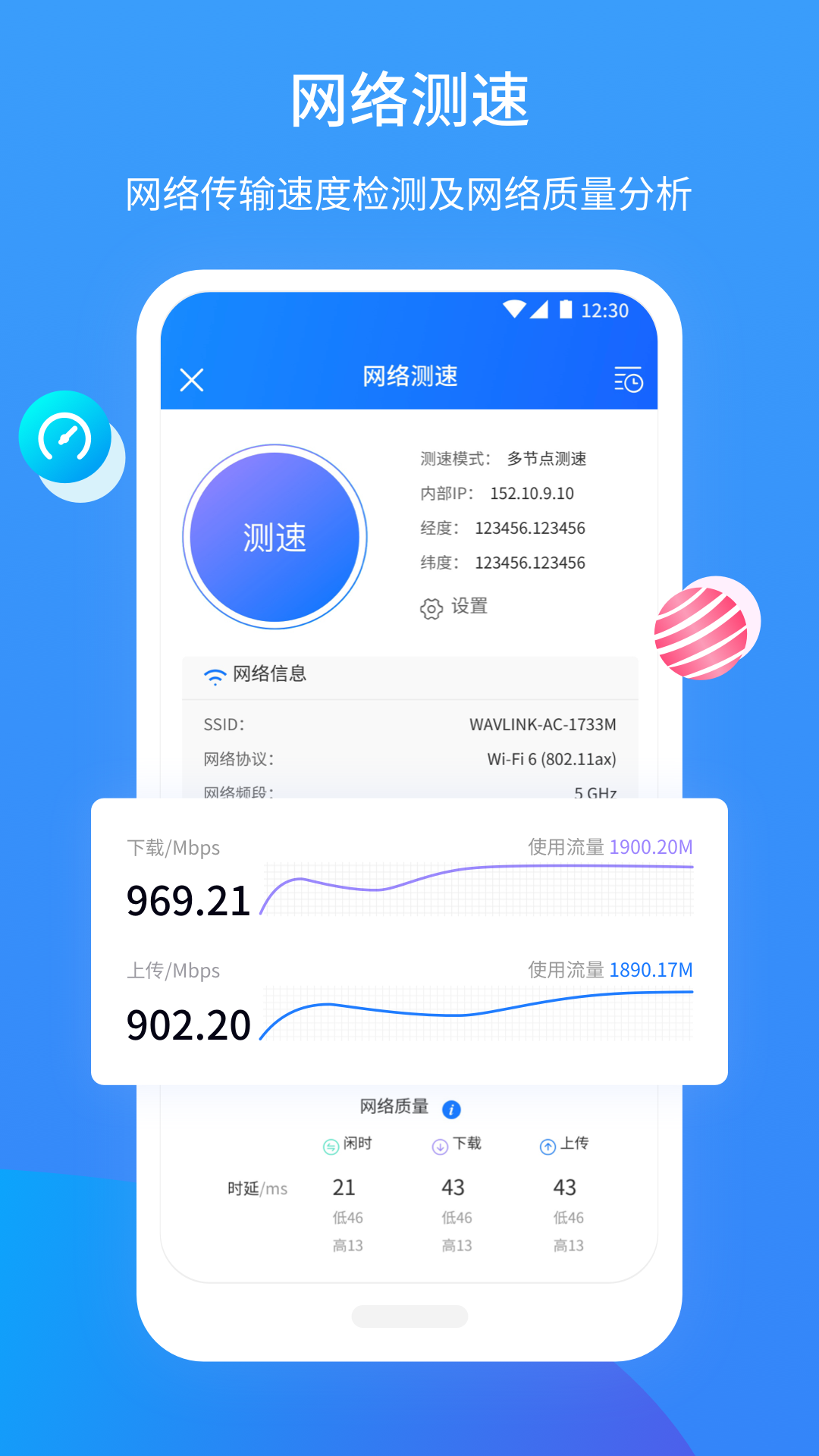 網(wǎng)維助手升級版