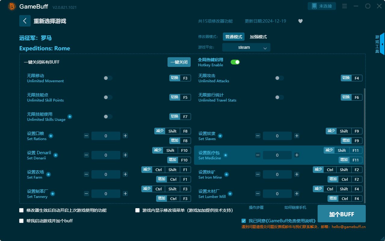 遠征軍羅馬十五項修改器 v2.0.812.1021客戶端