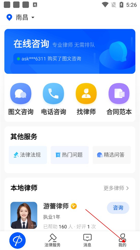 華律法律咨詢(xún)app正版