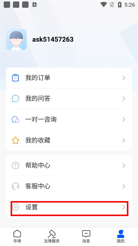 華律法律咨詢(xún)app正版