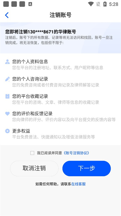 華律法律咨詢(xún)app正版