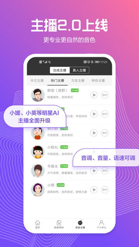 訊飛配音app專業(yè)版