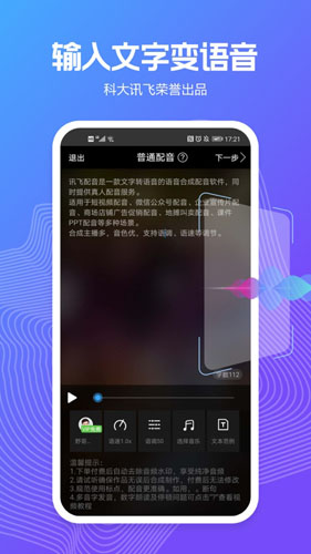 訊飛配音app專業(yè)版