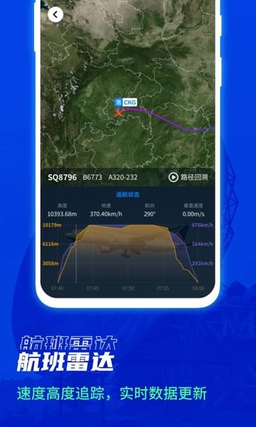 航班雷達(dá)Android版