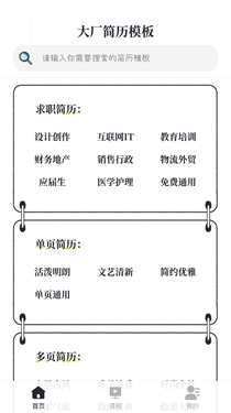 大廠簡(jiǎn)歷模板最新版