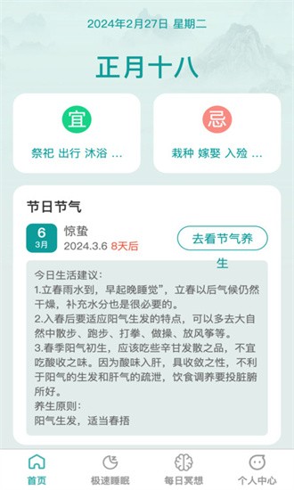 疾速助眠手機版