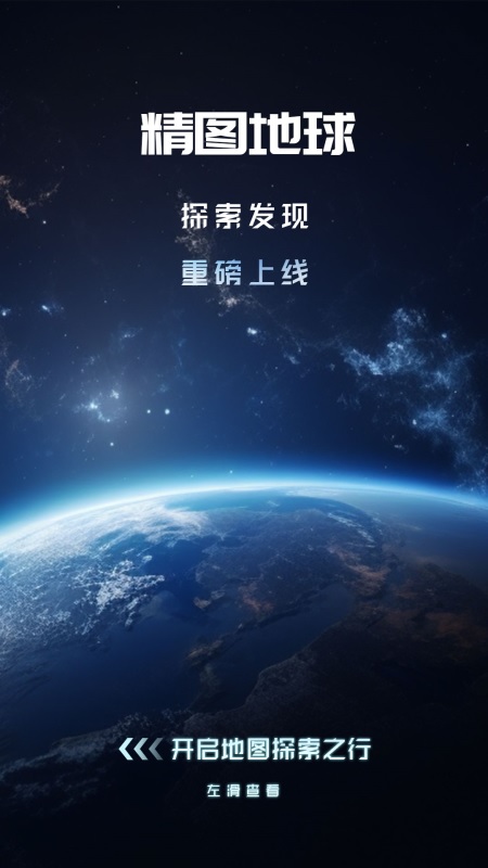 精圖地球?qū)I(yè)版
