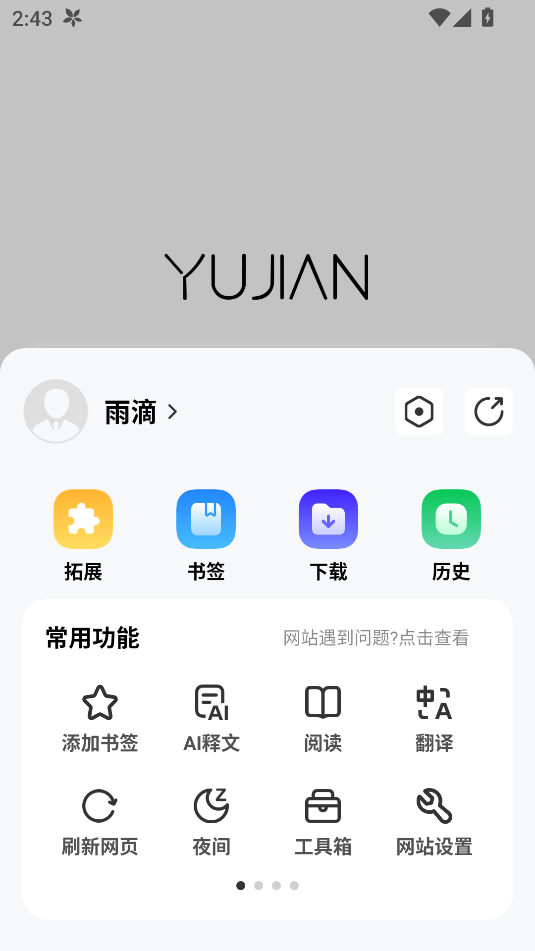 雨見瀏覽器app官方版