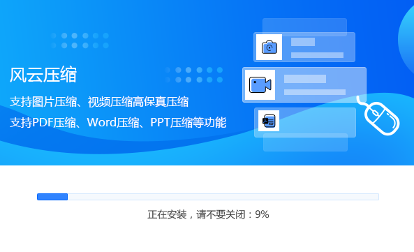 風(fēng)云壓縮優(yōu)化版