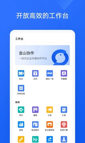金山協(xié)作app安卓正版