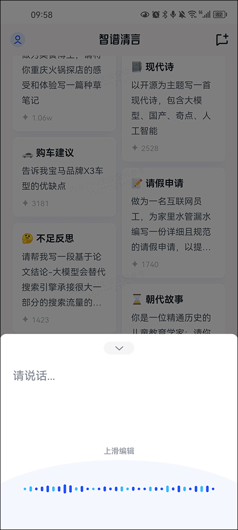 智譜清言Android版