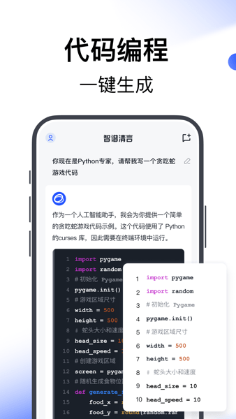 智譜清言Android版