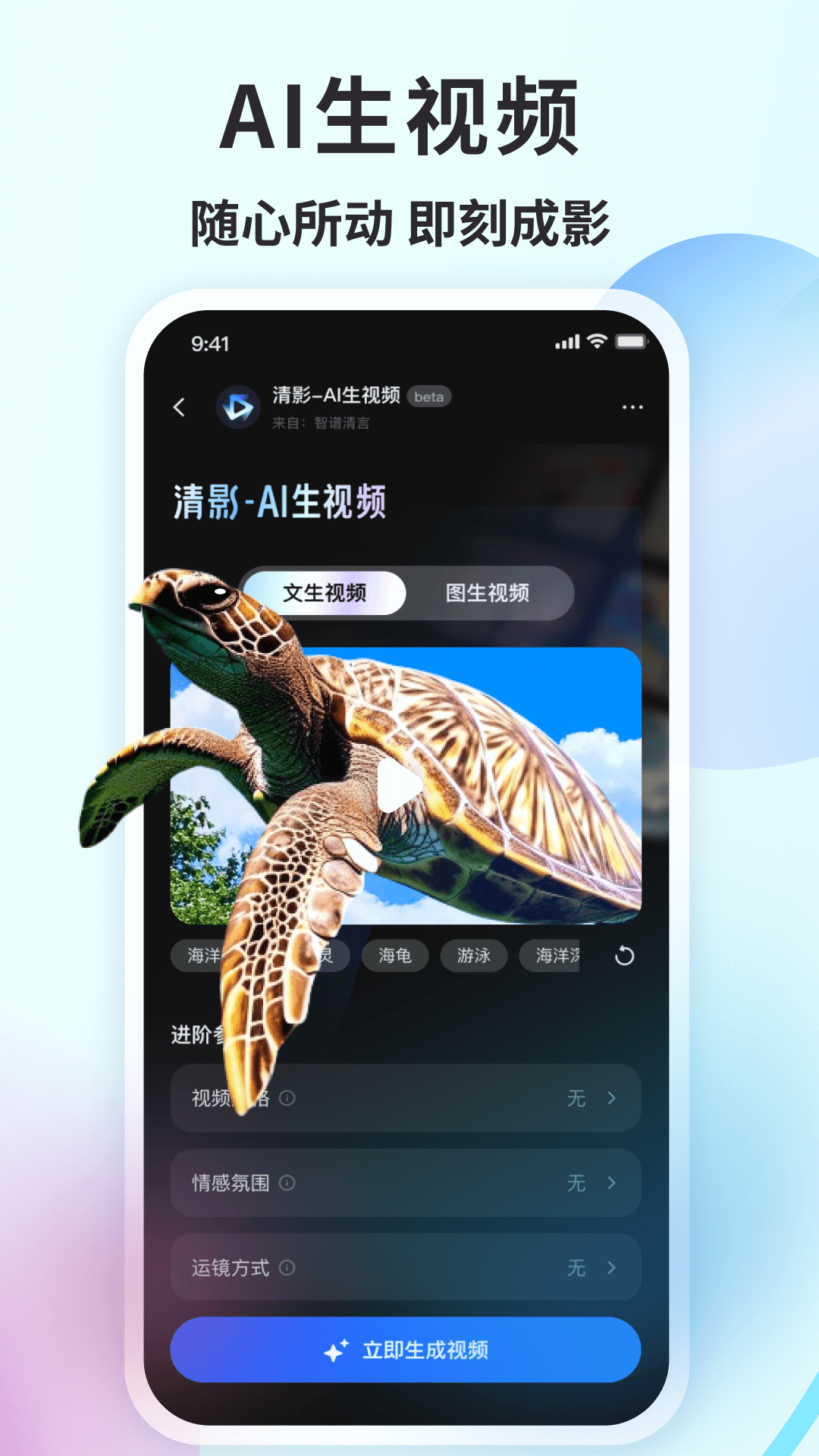 智譜清言Android版