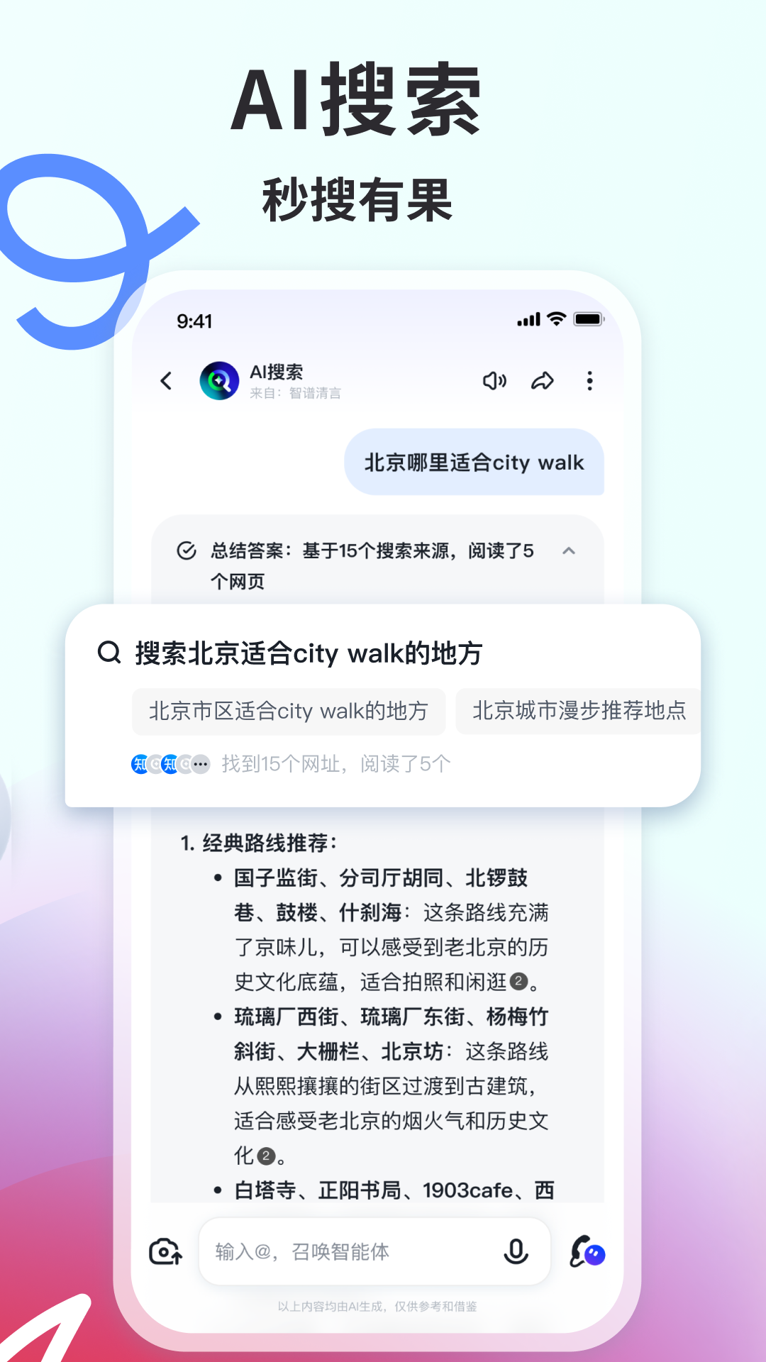 智譜清言Android版