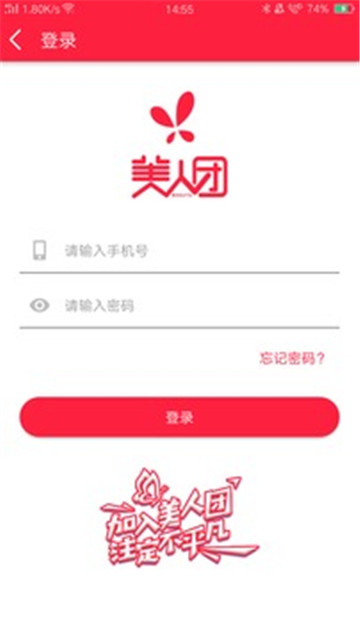美人團(tuán)最新版