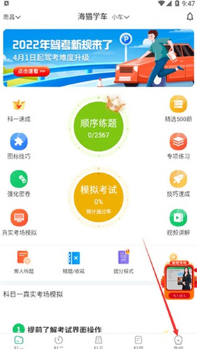 海貓學(xué)車app官網(wǎng)版