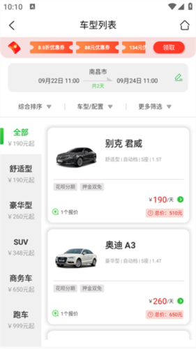 小豆租車手機最新版