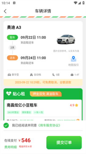 小豆租車手機最新版