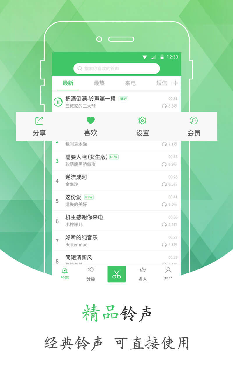 手機鈴聲庫最新版本