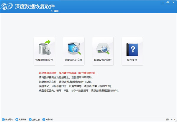 深度數(shù)據(jù)恢復(fù)軟件官網(wǎng)版