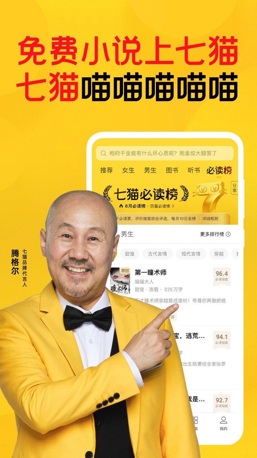 七貓免費小說官方版