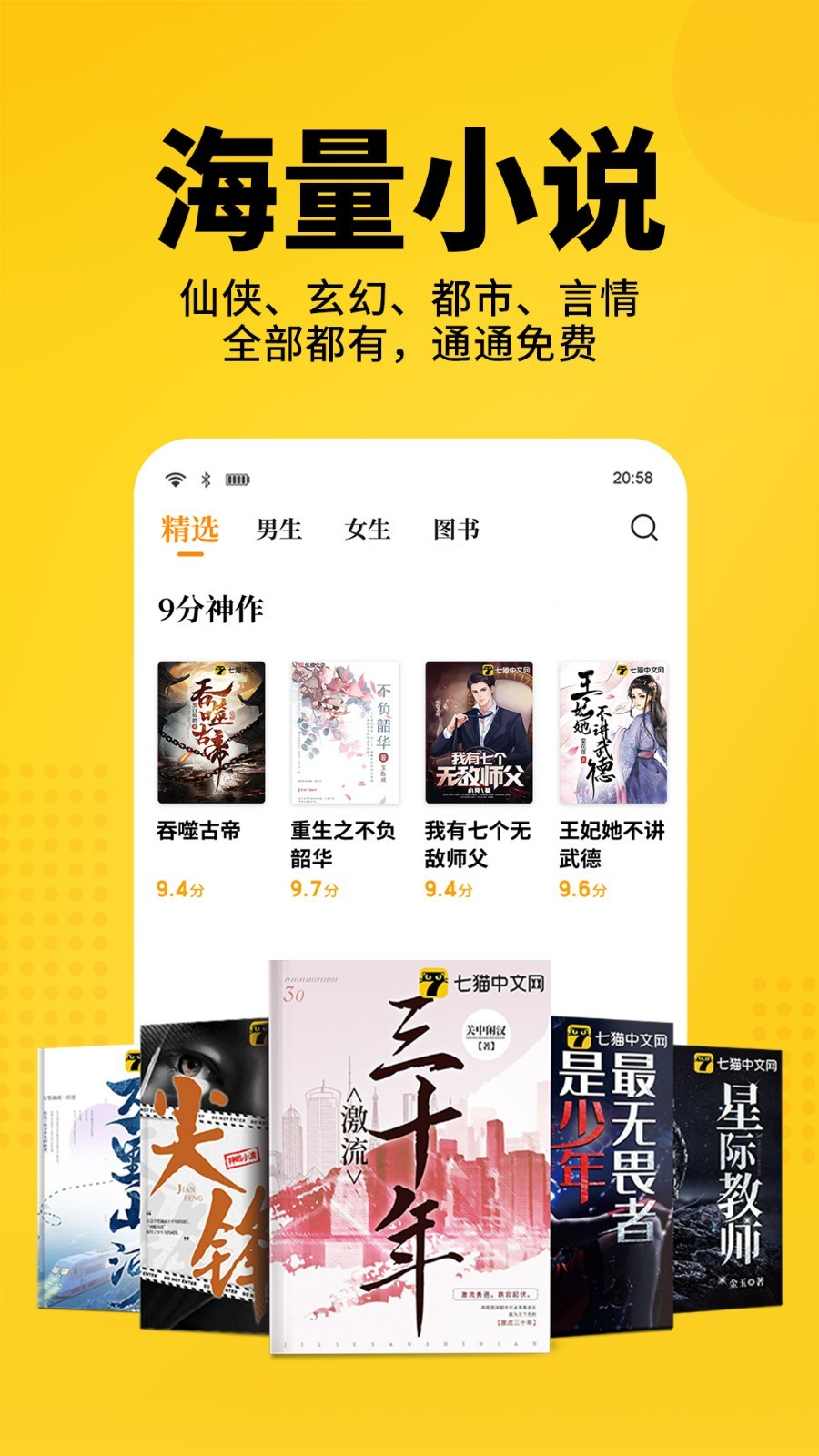 七貓免費小說官方版