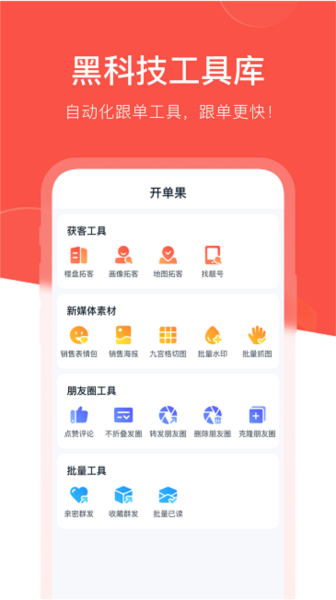 開單果安卓官網(wǎng)版