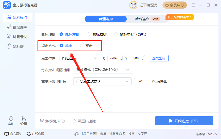 金舟鼠標連點器最新版