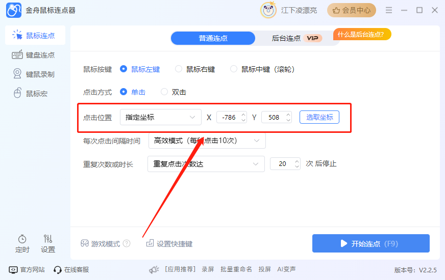 金舟鼠標連點器最新版
