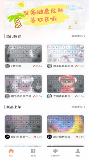 鍵盤皮膚app