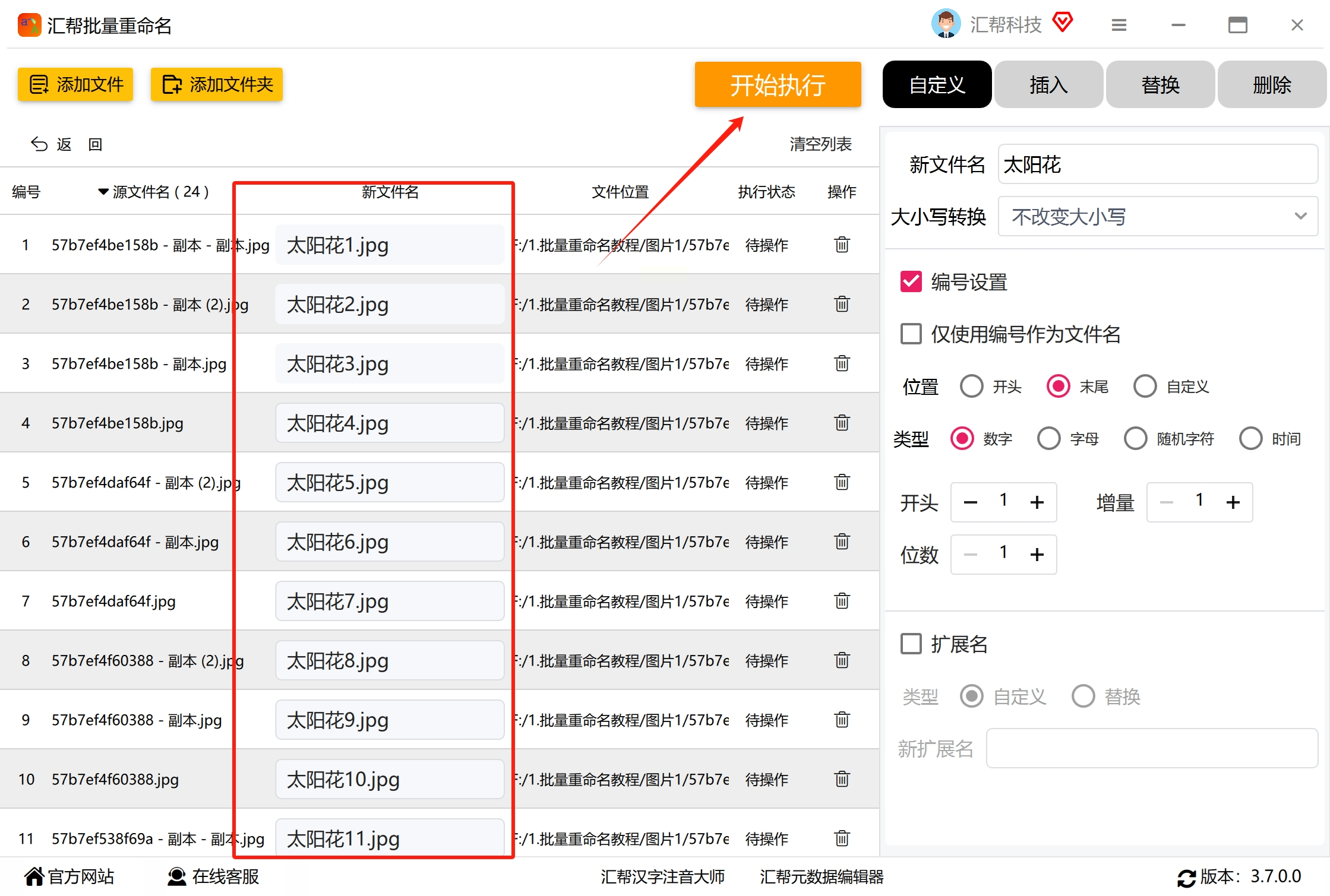 匯幫批量重命名最新版