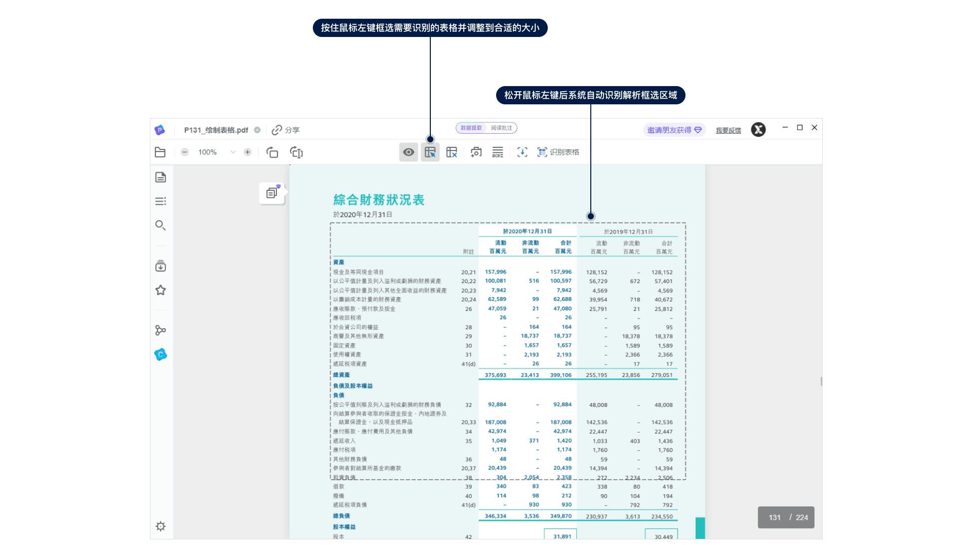 PDFlux(PDF數(shù)據(jù)提取)