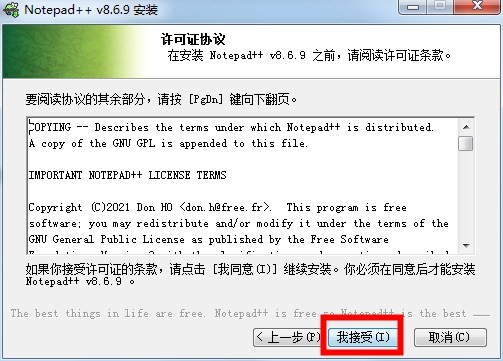 Notepad++官方正版