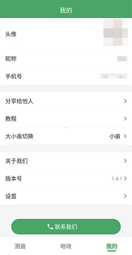 測畝王測量app