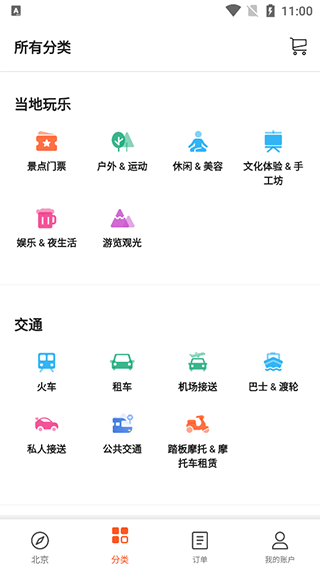 Klook客路旅行Android版